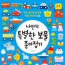 종이접기 테라피 이미지