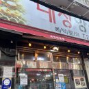 너무나 맛있고, 살살 녹았던 부산 [대정양곱창] 후기! 🐑