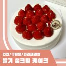 파리크라상 케이크 딸기 생크림 케이크 응 촉촉해 내돈내산 후기 인천 롯데백화점 디저트