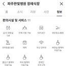 파주한빛병원 이미지