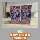 게임박스 | 포켓몬 카드 게임 인페르노X 선행 발매 박스 깡 후기 - 메가 리자몽X와 빛나를 찾아서