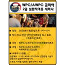 부산 및 경남지역 매니아들을 위해 "양산 크로스핏 토르"에서 WPC/AWPC 2급 심판세미나를 개최합니다. 이미지