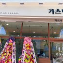 카츠백 인천원당점 이미지
