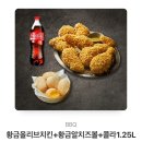 BBQ 황금올리브치킨+황금알치즈볼(5개)+콜라1.25L 이미지