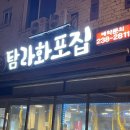 탐라화포집