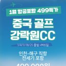 ✈[항공 포함][1월][499특가][중국][하이난][해구][강락원CC] 이미지