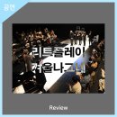 리트플레이 겨울 나그네 이미지