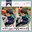 아기 어린이집 빨대컵 써모스 2WAY 스텝업 베이비보틀 내돈내산후기