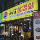 상구네 솥뚜껑 삼겹살 | 구의 삼겹살 맛집, 상구네 솥뚜껑삼겹살 구의점 후기