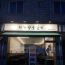 하가물갈비 | [전주 하가지구 맛집] 전주에만 있는 물갈비 맛집 <하가양푼갈비> 후기