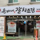 은비네 밥집
