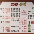 25시순대 이미지