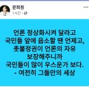 문재인 대통령 대담 감상평 문희정 아나운서 이미지