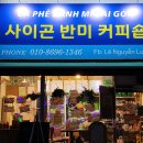 사이곤 반미