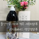 출산선물 자극 적은 어린이샴푸 &lt;이지후비너스 약산성샴푸&gt;