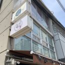 옥면가논현지점 | 진한 육수의 옥수수면을 샀더니 직화로 구운 통 닭다리가 함께?? ‘옥면가 논현지점’