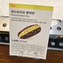 뚜레쥬르 신기점 | 뚜레쥬르 신상 빵 내돈내산 리뷰｜피스타치오 블랙번 &amp; 초코퐁당 크라상 신제품 후기