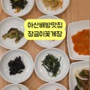 장금이 꽃게장 이미지