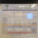 티플러스테니스