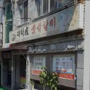 대학성숯불갈비 네이버블로그