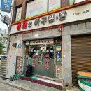 남도아구 | 노원구 상계역 공포의아구찜탕 소개