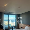 SL강릉호텔 | 강릉 SL호텔 가성비숙소 이용후기(+태교여행)