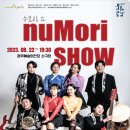 누모리쇼 이미지