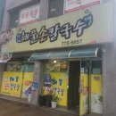 용강해물손칼국수