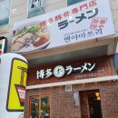 멘야마쯔리 중동점