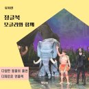 서운야외공연장 | 정글북 뮤지컬 예매 할인 서울에서 모글리 만나기 좌석명당 관람 후기