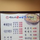 230102 쌍용동 뼈해장국 맛집 '시골집' 이미지