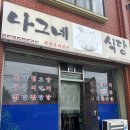나그네식당 | 목포 나그네식당 현지인 추천 삼학도 장어탕 맛집
