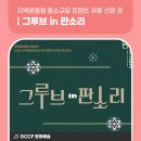 그루브 in 판소리 이미지