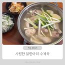 수계옥 이미지