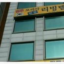 보라매리빙텔