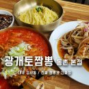 동촌역사로4길 | 대구 동구 검사동 동촌역 로컬 맛집 광개토짬뽕 본점