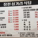 장천삼거리식당 이미지