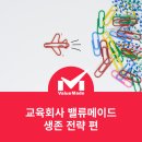 밸류메이드 - 송파구 법원로 128 | 밸류메이드