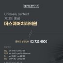 서울미래치과의원 이미지