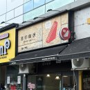 분당-138 | [성남, 분당,서현동 샌드위치 맛집] 홍루이젠 분당서현역점 후기