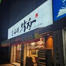 순우리막창 이미지