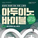 아두이노 바이블 vol. 3 : 출력 장치와 고급 기법 편 - 상상이 현실이 되는 마법 스케치