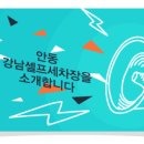 강남셀프세차장 이미지