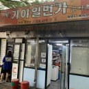 일번가간식촌 이미지