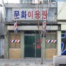 문화이용원 이미지