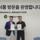 (주)진한식품