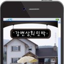 강변민박상회