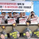 [단독] 46억 걷어 불법·폭력시위 '옥바라지' 하겠다는 민노총 이미지