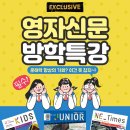 이마스터영어학원 | 🏖️이마스터영어학원 - 여름방학 영자신문 특강🏜️