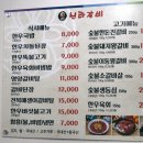 신라 갈비 이미지